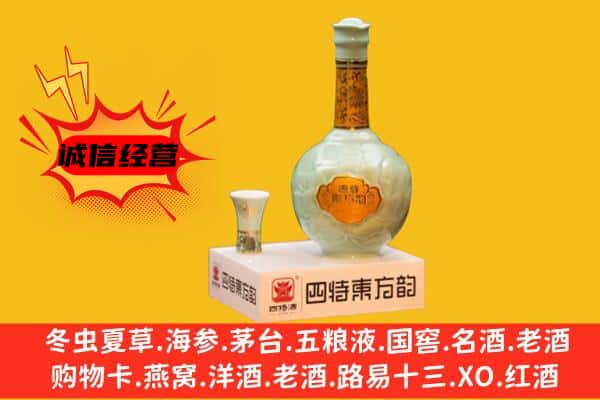 木垒县上门回收四特酒价格