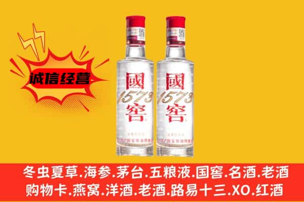木垒县上门回收国窖1573价格