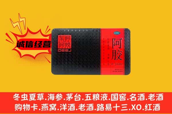 木垒县回收阿胶