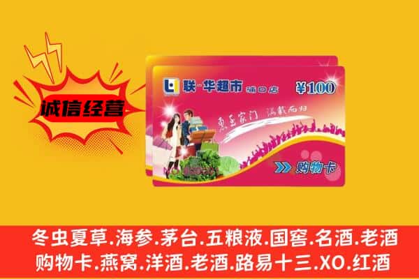 木垒县回收超市卡