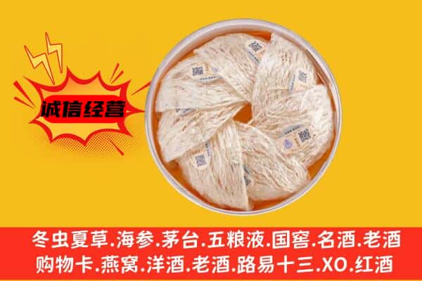 木垒县回收燕窝