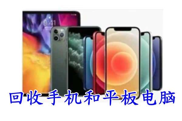 木垒县回收手机